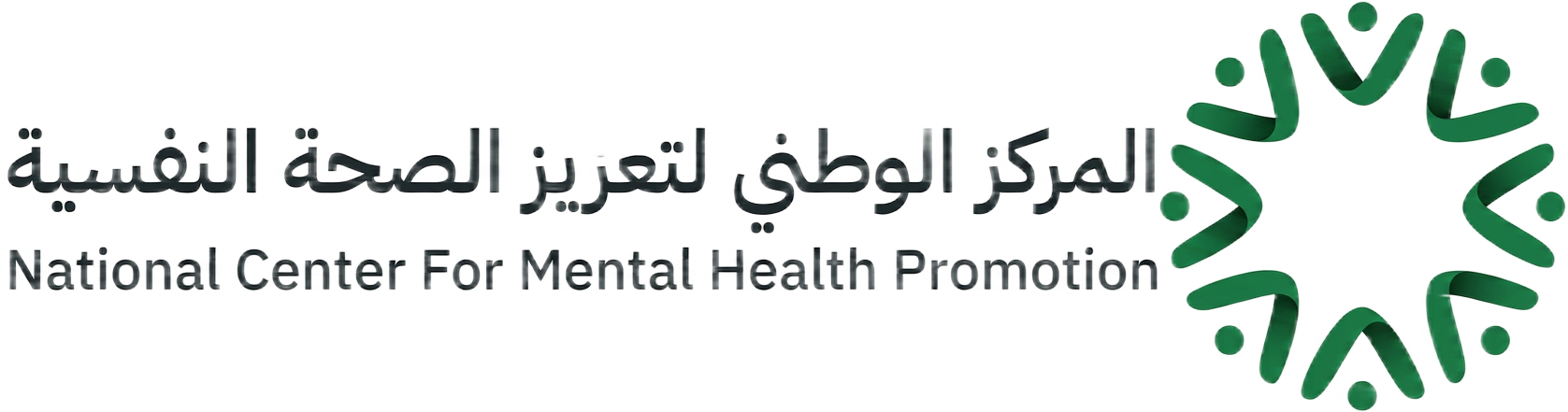 المركز الوطني لتعزيز الصحة النفسية